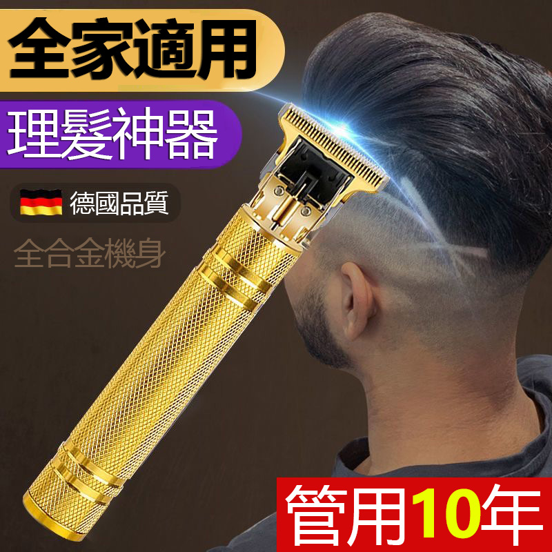 電動理髮神器