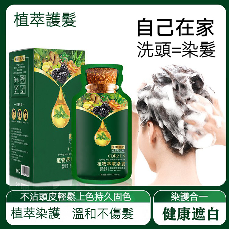 植萃護染膏